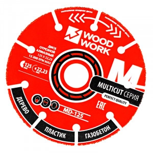 Диск отрезной для УШМ 125 x 2.3 x 22 MD-125 Woodwork 2шт